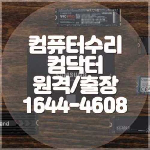  시흥시 컴퓨터 및 노트북 원격 프로그램 설치 서비스