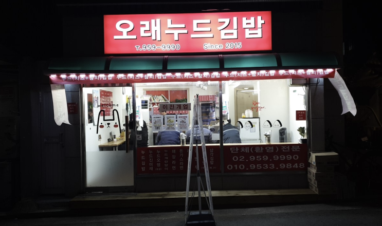  서울 성북구 동선동 맛집 / 오래누드김밥 수아당비교