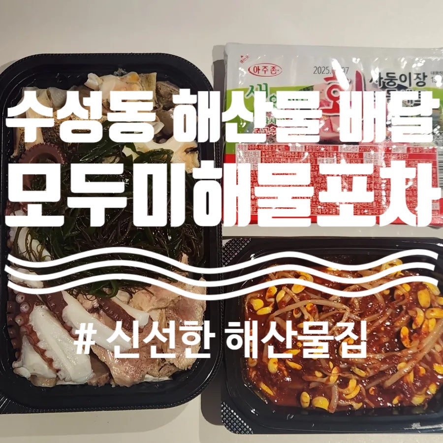 모두미해물포차 사진 3