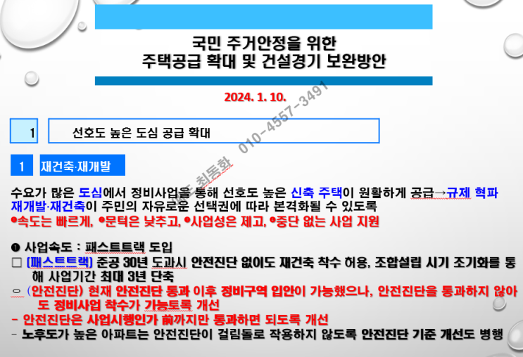 재건축 패스트트랙법' <b>국회</b> <b>본회의통과</b>…"안전진단 없이 재건축