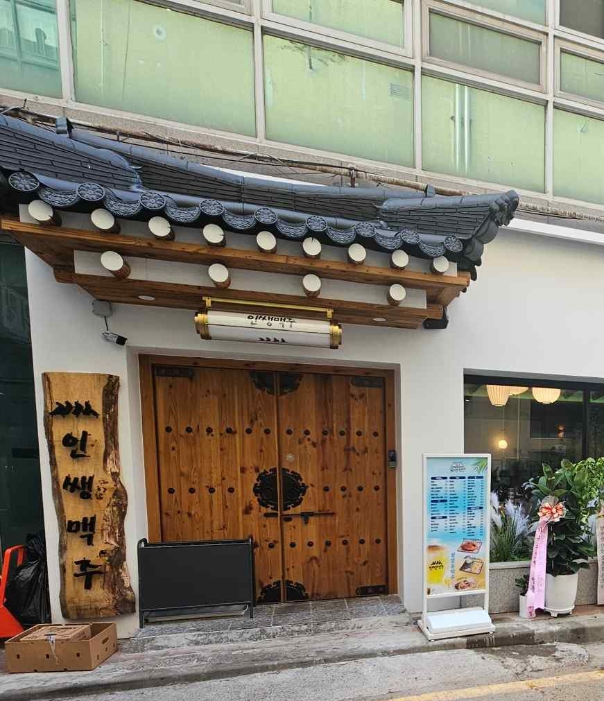 인쌩맥주 부산다대포점 사진 2