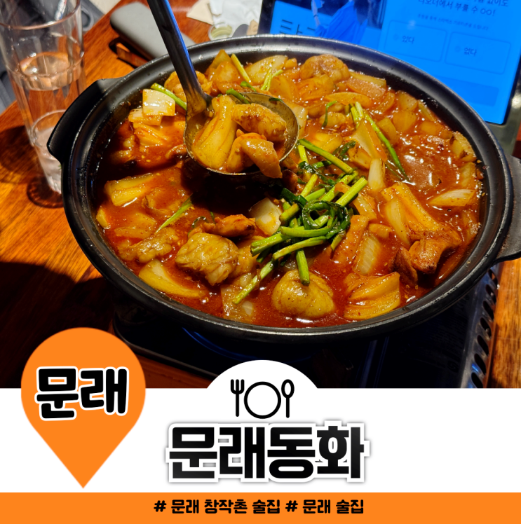 문래 창작촌 술집 연말 모임 장소로 어울리는 문래동화 문래 창작촌 술집 연말 모임 장소로 어울리는 문래동화