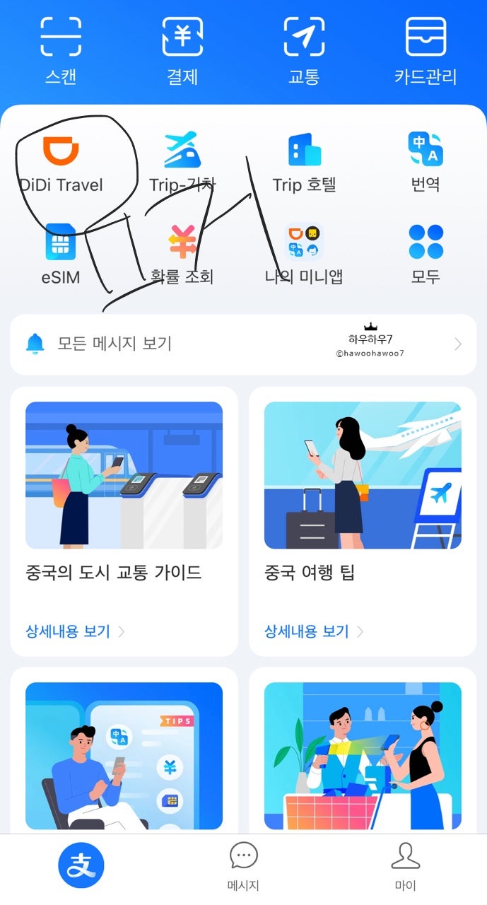  (중국여행) 중국 필수 어플 추천 중국 결제, 중국 택시, 중국 지도, 중국 번역기(feat. 알리페이 사용법, 고덕지도 사용법, 디디 사용법, 실시간 번역기 추천)