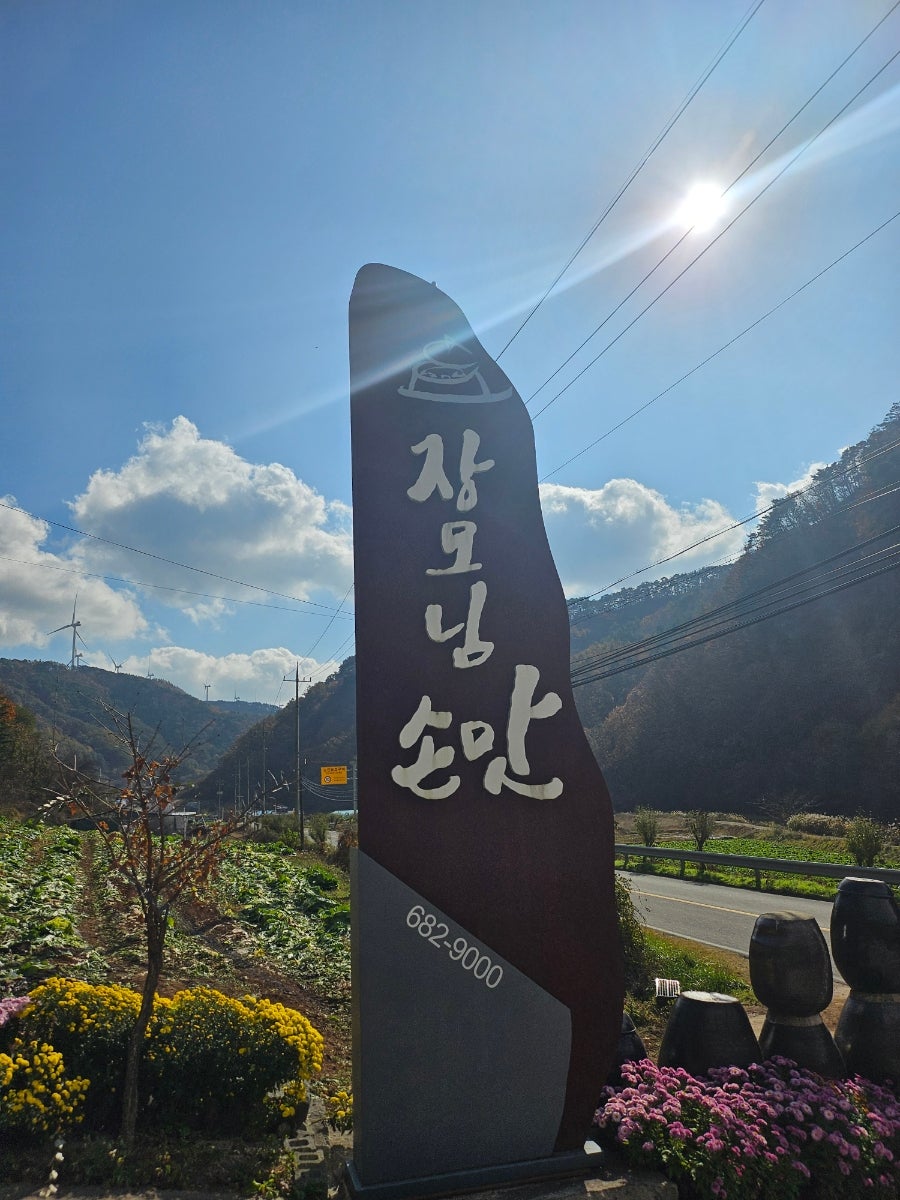 장모님손맛 사진 2