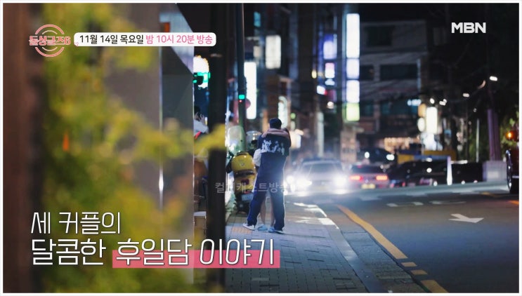  돌싱글즈6 보민 노정명 필라테스 10회 출연진 방송시간 시청률 커플 시영 방글 희영 진영