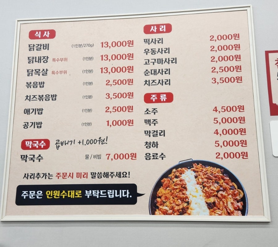 춘천호반닭갈비&막국수 호암점 사진 3