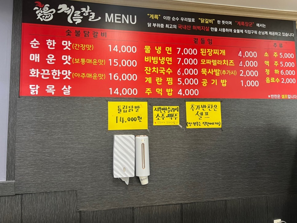 계륵장군 포남점 사진 4