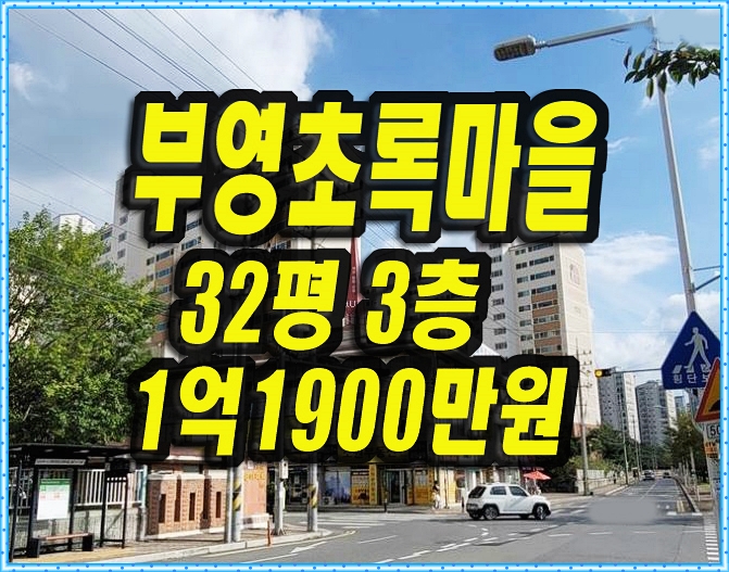  부영초록마을 경산 백천동 아파트 경매