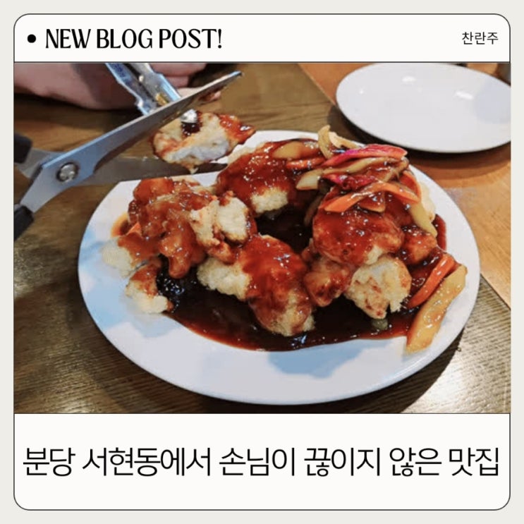  율동공원 맛집 어르신들도 많이 오신 중화 분당