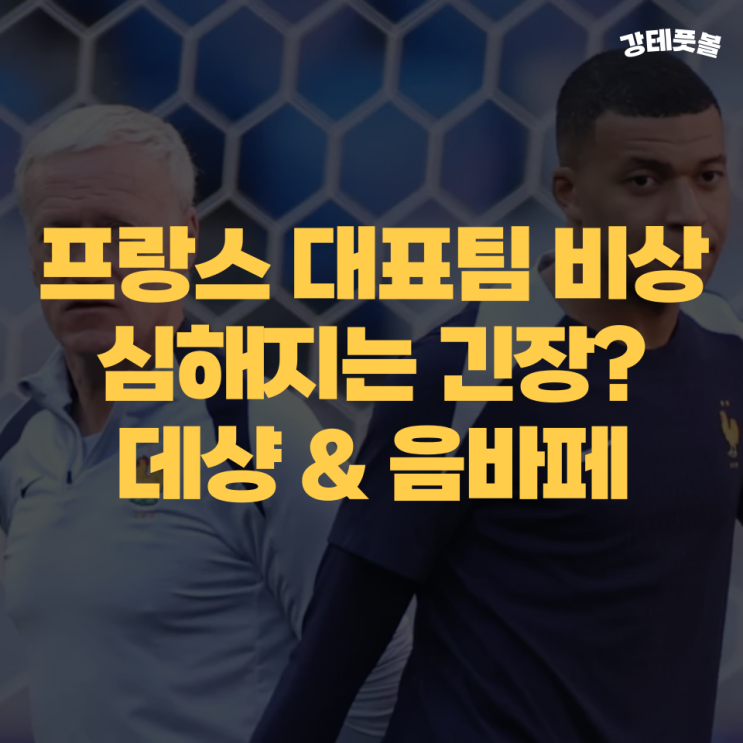 킬리안 음바페, 프랑스 국가<b>대표팀</b> 명단에서 제외된 이유는?... 