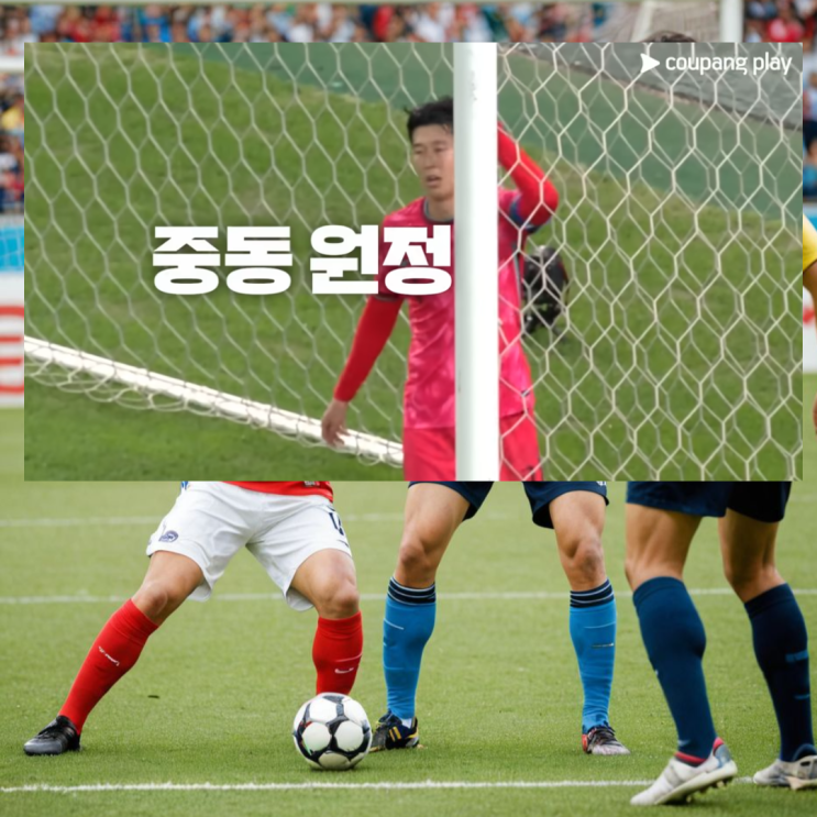 11월 14일 <b>국가대표 축구 중계 방송</b> 채널 <b>오늘</b> 쿠웨이트... 