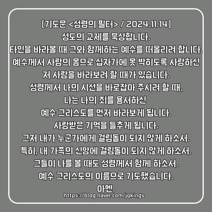  셋째날, 예수 그리스도를 통해 서로를 바라봅니다.