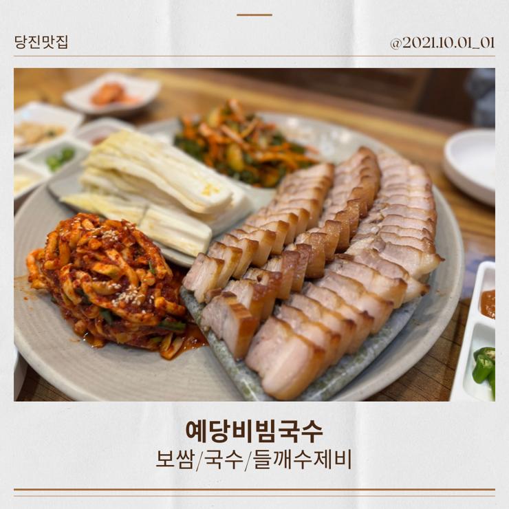 ㅣ당진ㅣ겨울여행 들깨수제비 가성비 맛집 예당비빔국수