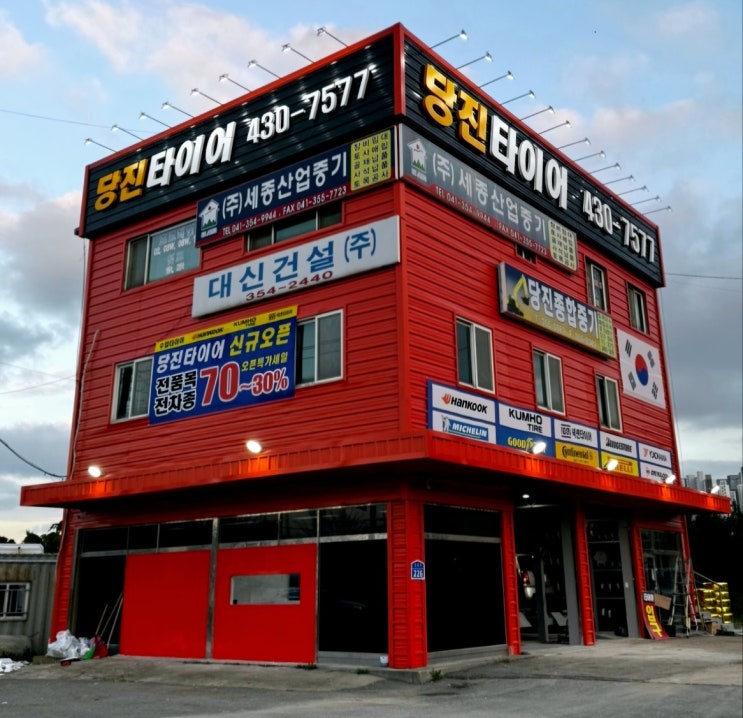  당진타이어 국산/수입 전품목 30~50% 오픈세일중입니다 