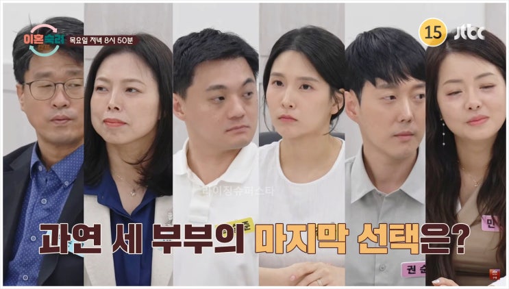  이혼숙려캠프 급발진남편 뿌엥아내 용용체 위자료 변호사상담 양육권 재산분할 최종조정 외박 퇴직금