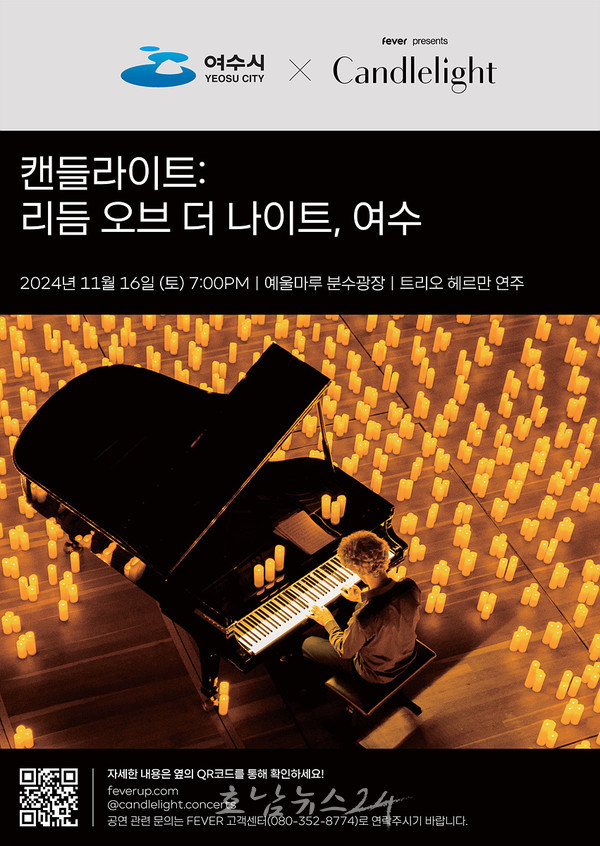  수천 개 LED 촛불로 장식된 무대와 여수밤바다가 함께하는 ‘캔들라이트 콘서트’ 16일 개최