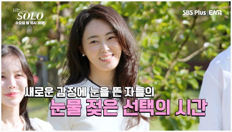  나는솔로 23기 현숙 영호 옥순 영식 순자 영철 영숙 영자 첫 데이트 러브라인 고독 정식 연화지 밤산책