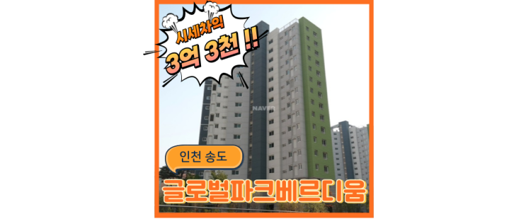  송도아파트경매 송도글로벌파크베르디움 법원경매하자