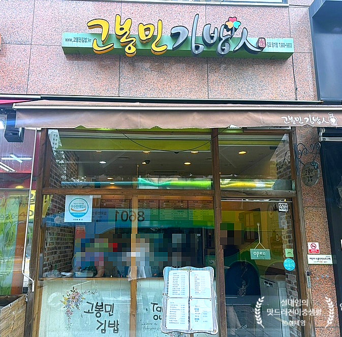 고봉민김밥인 김포장기점 사진 2