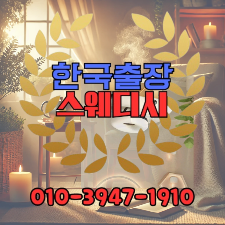  구리시 편안한 출장 타이마사지, 힐링의 시간을 선사해요