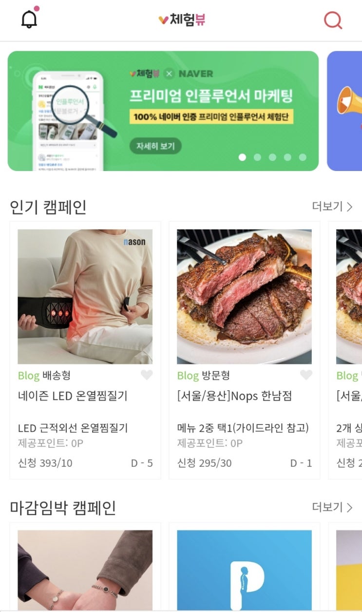  체험뷰체험단 블로그체험단 후기