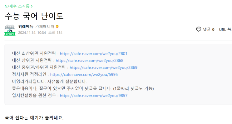  2025 수능 국어 난이도