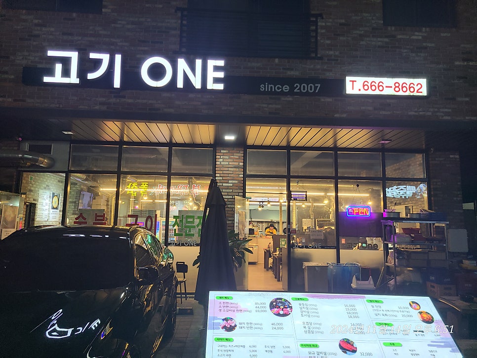 고기원 고덕점 사진 1