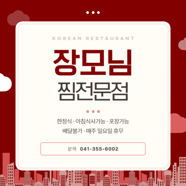 장모님찜전문점 사진 1