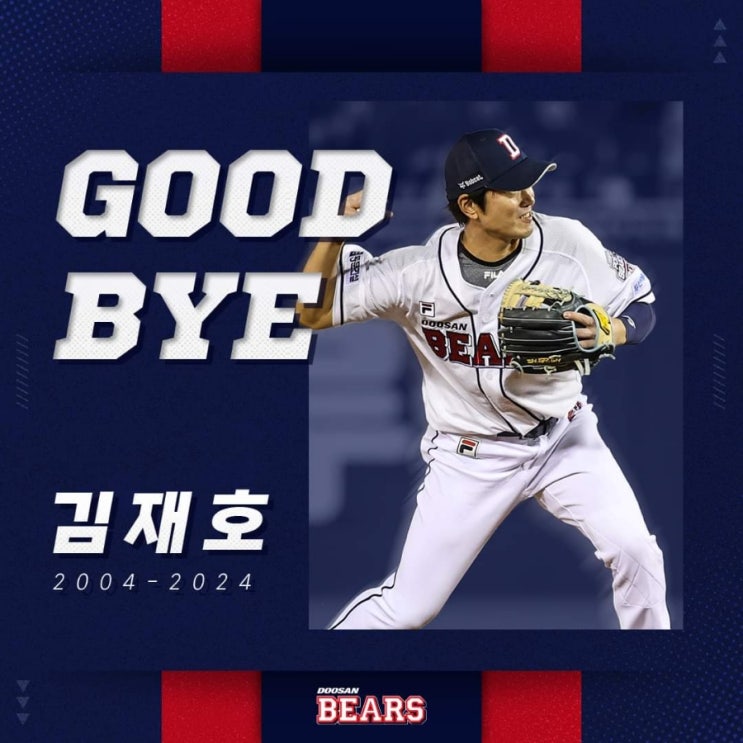 <b>두산</b> 원클럽맨 '천유' <b>김재호 은퇴</b>... 꽃을 늦게 피웠지만... 