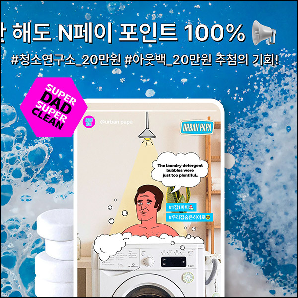 어반파파 인스타 이벤트(네페 500원등)전원~12.08 어반파파 인스타 이벤트(네페 500원등)전원~12.08