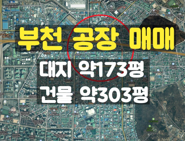 부천공장매매 부천IC 인근 소형매매공장 부천공장매매 부천IC 인근 소형매매공장