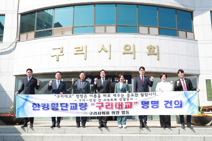  ‘고덕토평대교’ 결정에 유감... 구리시의회 신동화 의장, 구리시민에게 사과