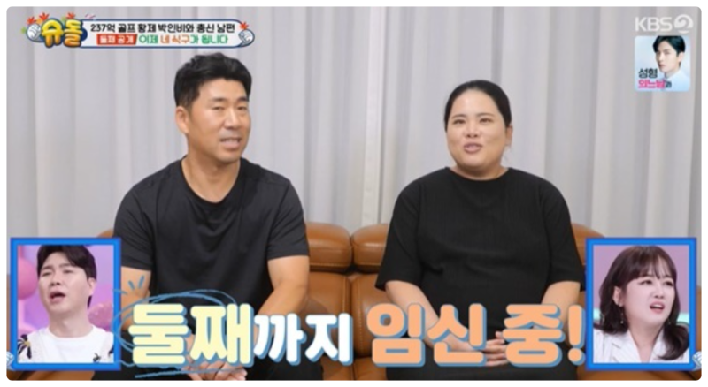 박인비, 골프와 가족 사랑으로 이룬 행복 – 둘째 임신 소식과 "슈돌" 출연 이야기