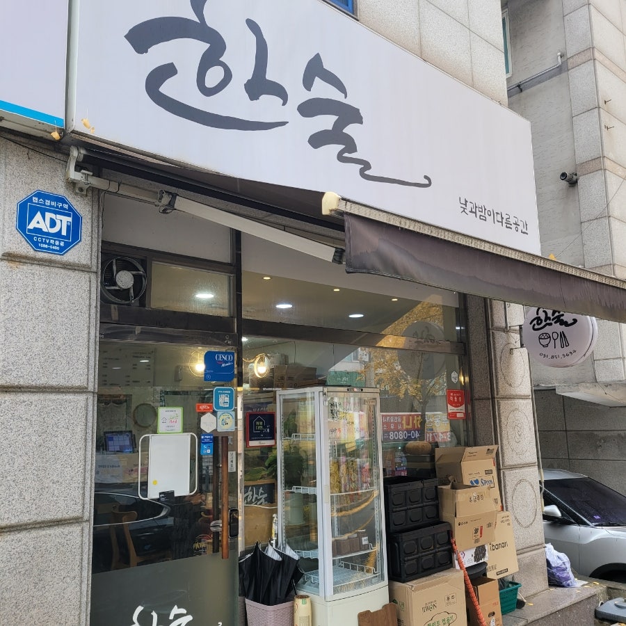 한술 사진 2