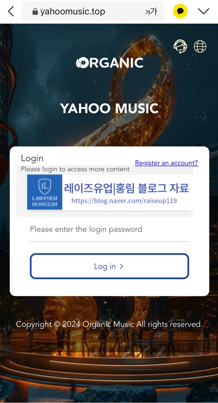  오가닉야후뮤직 사기 계속중입니다. ORGANIC YAHOO MUSIC 소송 안내