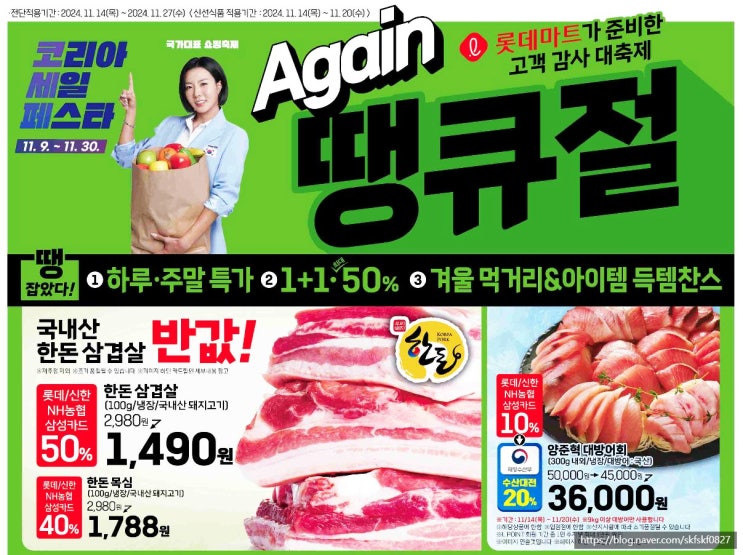  [롯데마트 전단]24년11월14일(목)~11월27일(수) Again 땡큐절-조니워커 블랙 오징어게임 에디션, 탈리스커 포트리 등
