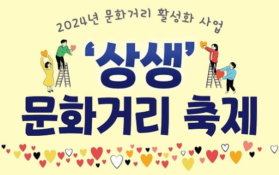  거창 상생 문화거리 축제 2024