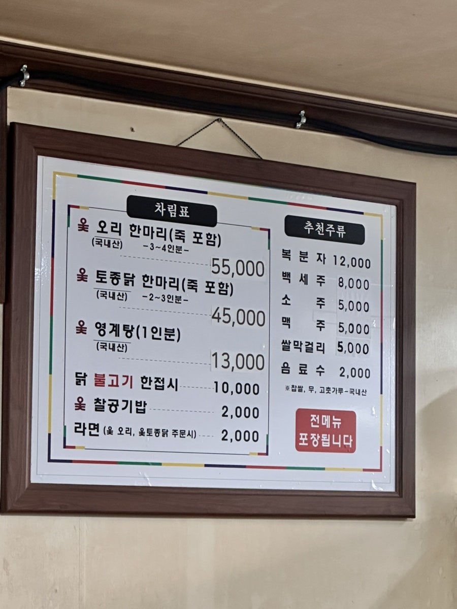할매참옻집 사진 5