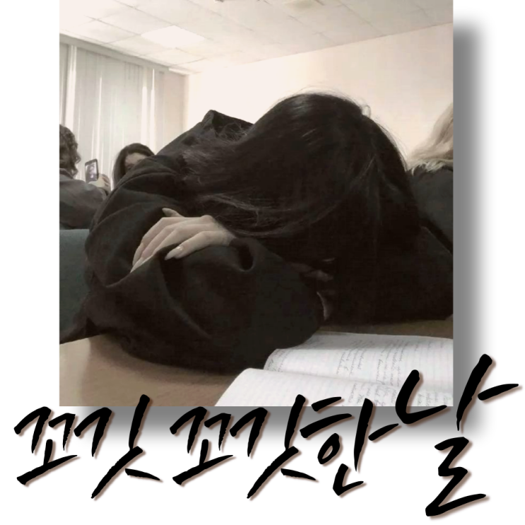  꼬깃 꼬깃 구기자 말고 피자 먹는 날