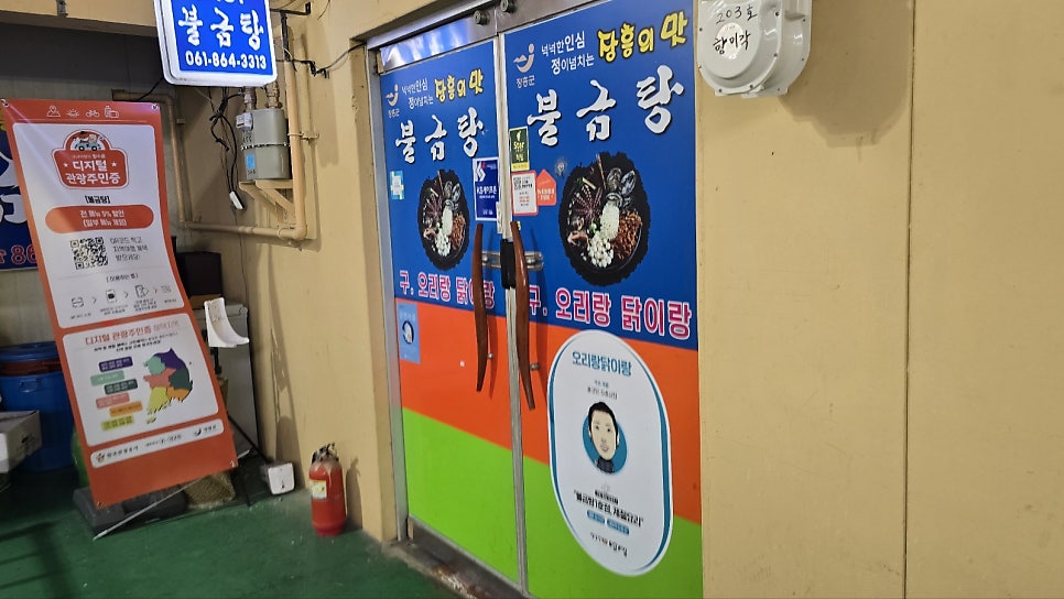 불금탕 사진 4