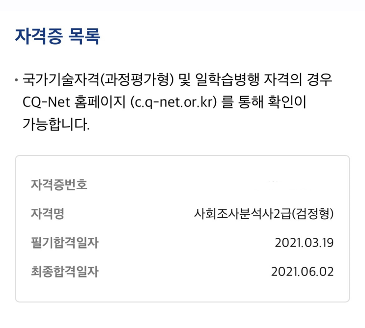  사회조사분석사 2급, 독학 첫 도전 필기·실기 합격 후기!