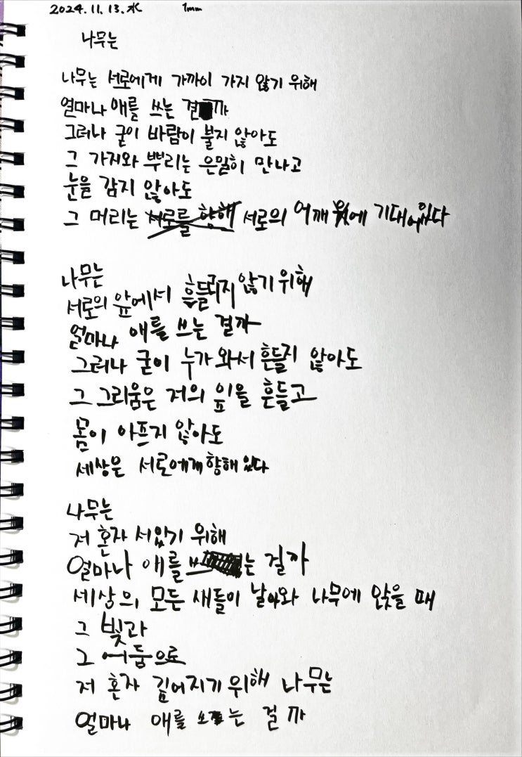  [필사] 나무는-류시화