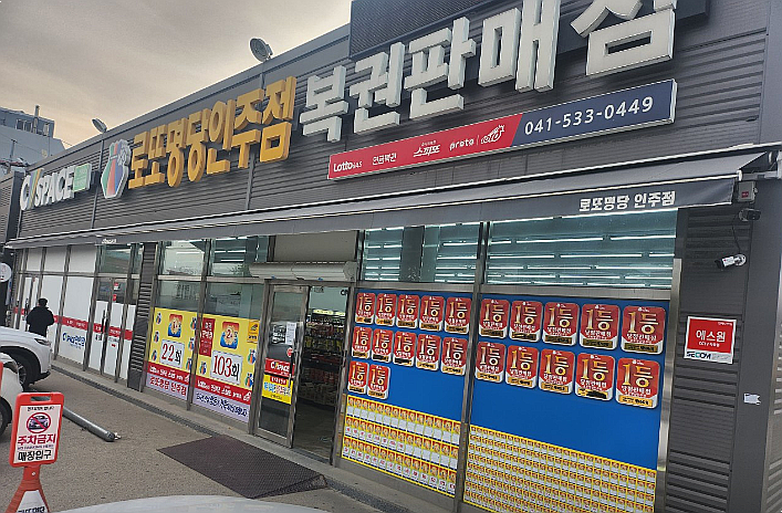  연금복권 720+ 237회 연금복권 1등 2등 동시 당첨점, 보너스 배출점 어디?