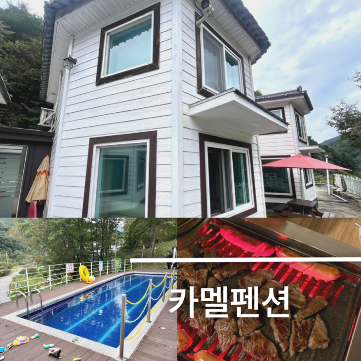 가평 가족펜션 추천 공기 좋은 마운틴뷰 카멜펜션