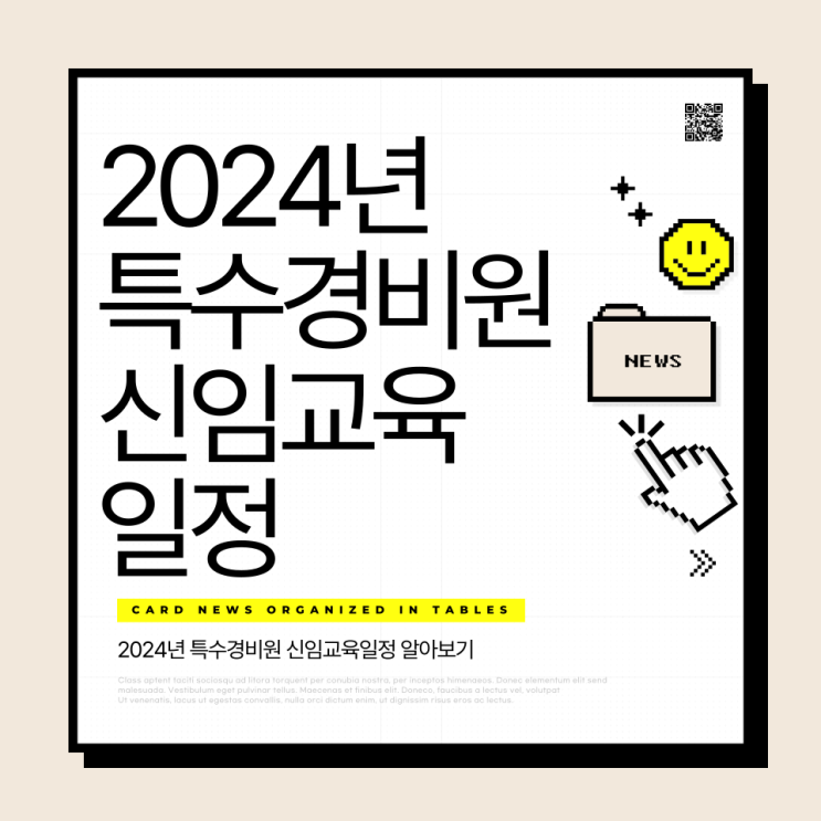 2024년 특수경비원 신임교육일정