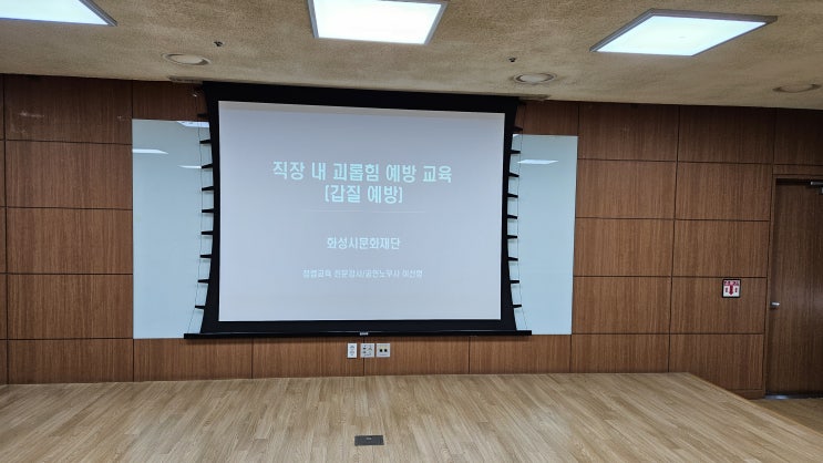  [화성시문화재단] 직장 내 괴롭힘 예방교육(갑질 예방)