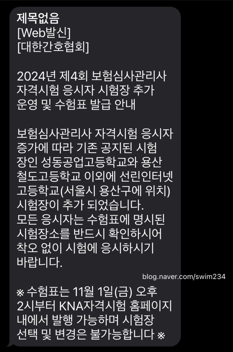  보험심사관리사 시험 정보