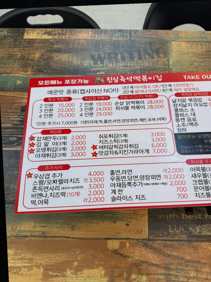  퇴근 후 간식이 필요할 땐, 진심즉석떡볶이 캔디점으로 가세요! 친절한 서비스가 매력적이죠!
