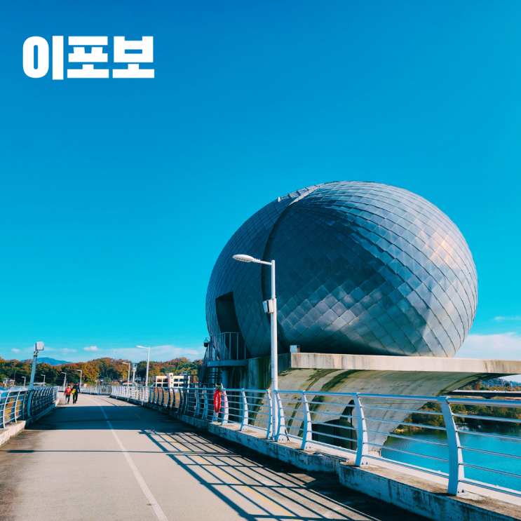  여주 이포보 전망대 서울 근교 여행 가볼만한 곳