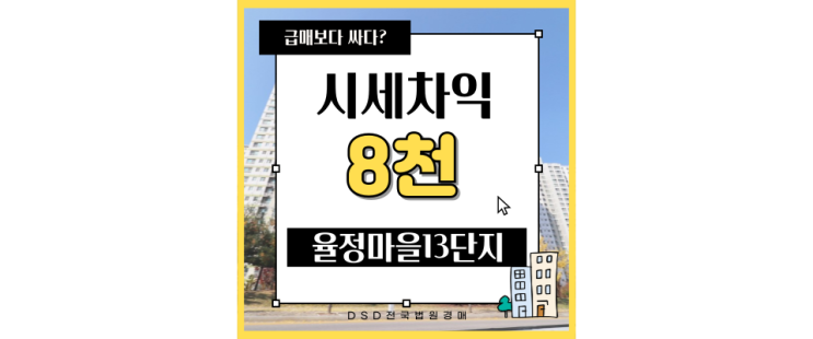  옥정아파트경매 신도시 율정마을13단지 경매물건